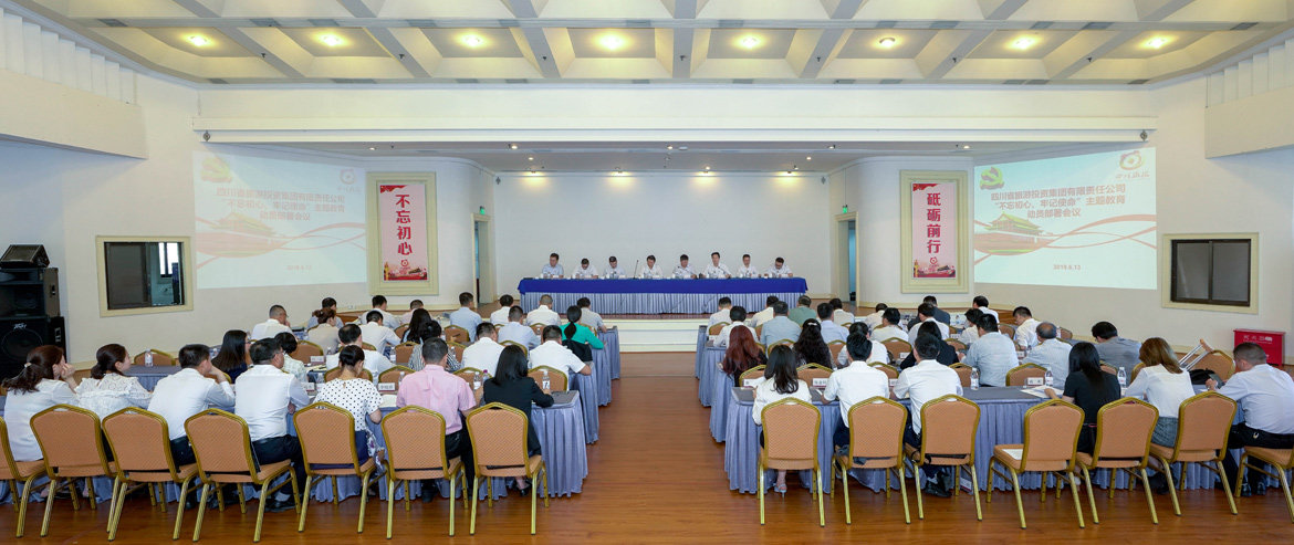 省尊龙凯时集团党委召开“不忘初心、牢记使命”主题教育动员部署会议