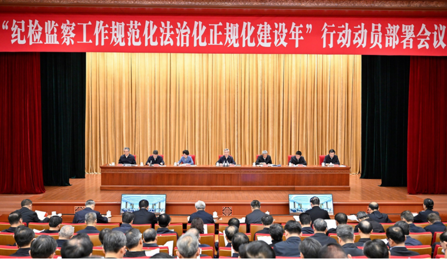 李希：勇于自我革命 坚持守正创新  不断提高纪检监察工作规范化法治化正规化水平