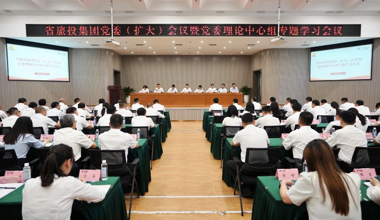 省尊龙凯时集团召开党委（扩大）会议暨党委理论中心组专题学习会议，传达学习省委十二届七次全会精神